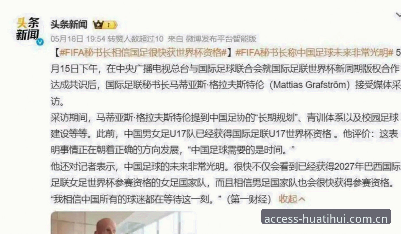 2030世界杯扩军至66队深度评测：中国男足能否搭上“足球庆典”的末班车？